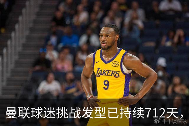 曼联球迷挑战发型已持续712天，等待胜利的希望