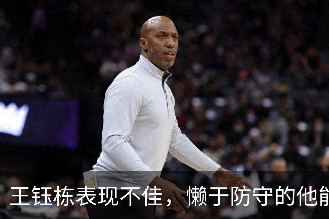 王钰栋表现不佳，懒于防守的他能否在留洋道路上逆转局势？